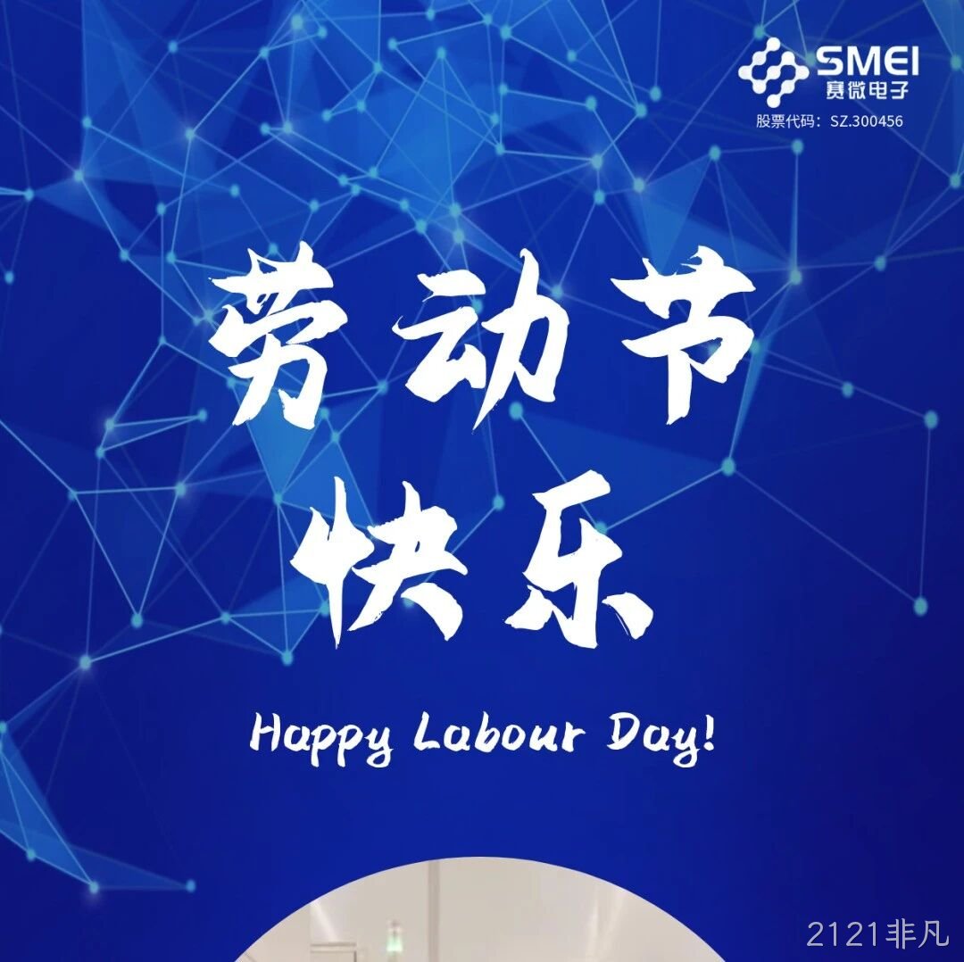 2121非凡</a>恭祝大家劳动节快乐！