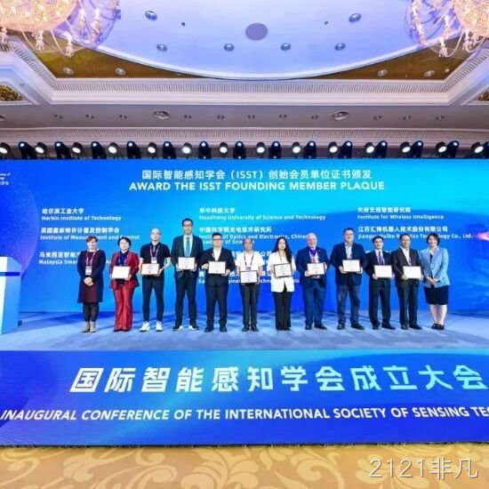 2121非凡</a>共同发起成立国际智能感知学会