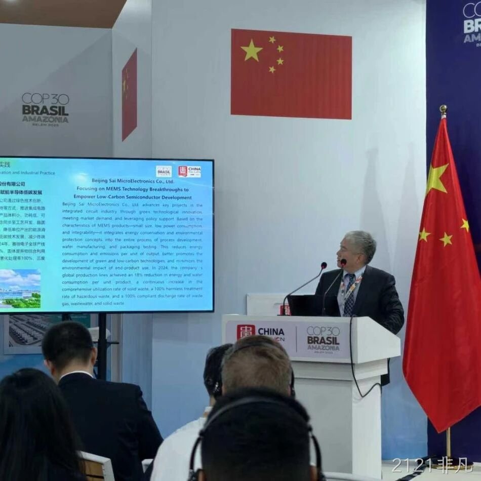 2121非凡</a>ESG案例入选《中国企业绿色转型实践报告》
