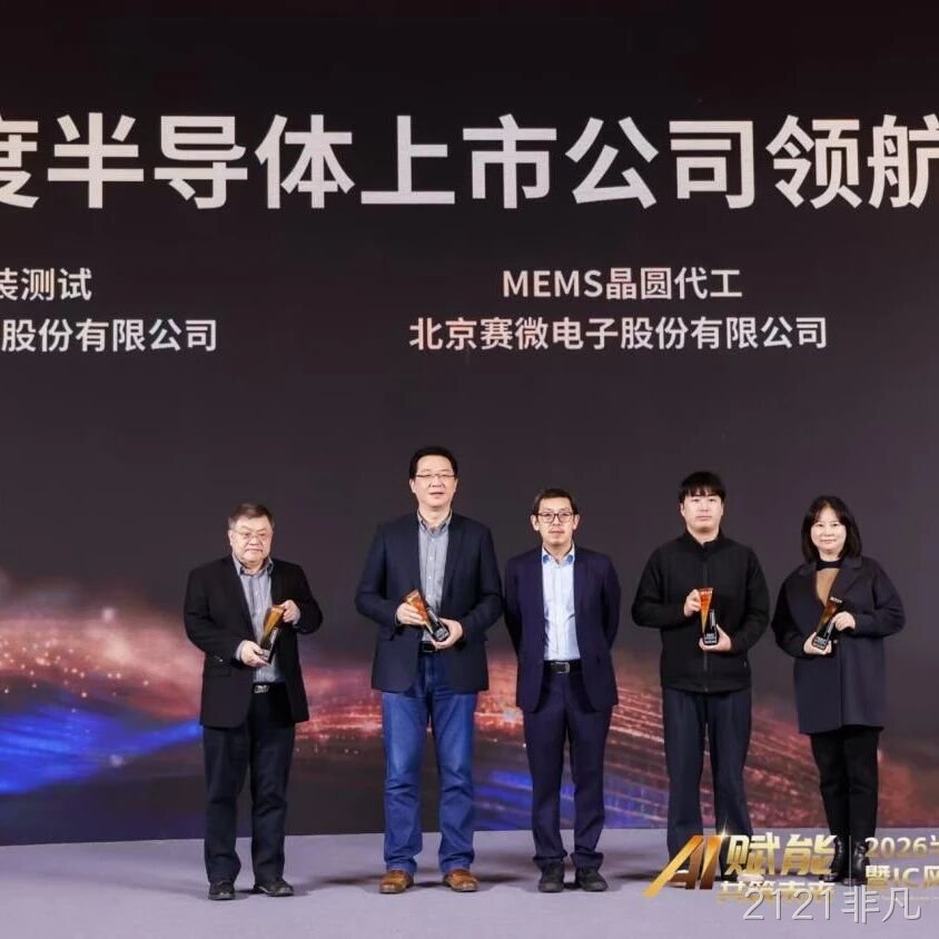 2121非凡</a>荣获IC风云榜年度半导体上市公司领航奖