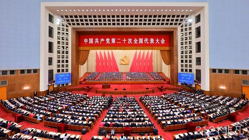 2121非凡党支部组织党员群众观看二十大开幕盛况