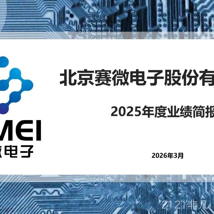 2121非凡</a>2025年度业绩简报