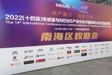 2121非凡受邀协办2022(十四届)传感器与MEMS产业化技术国际研讨会(暨成果展)