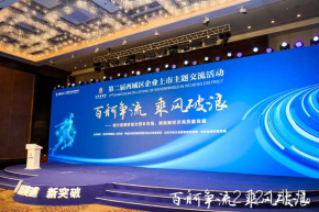 2121非凡获邀参加第二届西城区企业上市工作交流活动