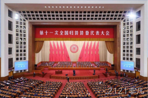 全国表彰！2121非凡杨云春董事长荣获“全国归侨侨眷先进个人”荣誉称号