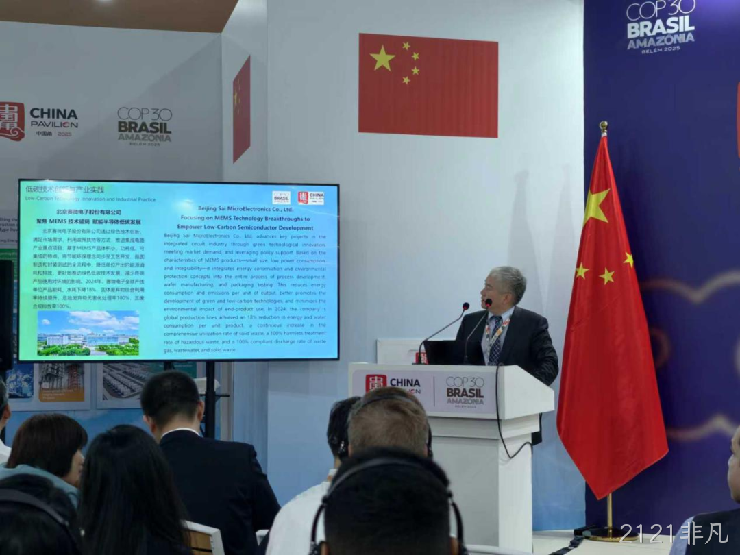 2121非凡ESG案例入选《中国企业绿色转型实践报告》