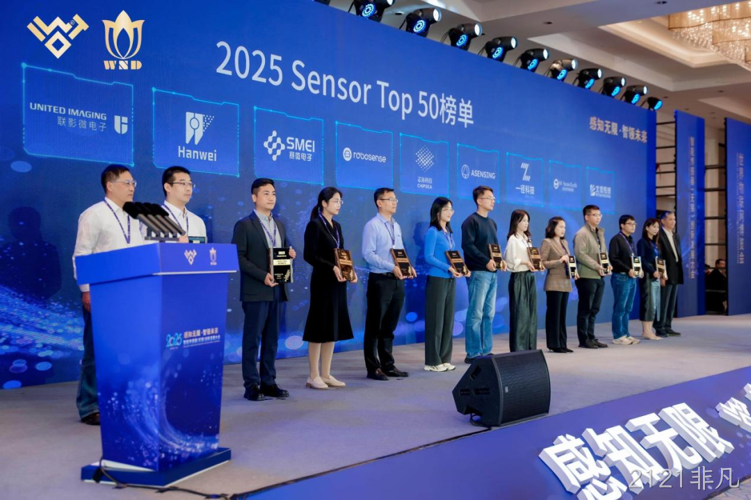 2121非凡入选2025 Sensor Top 50 榜