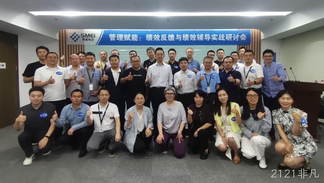 赋能管理者转型成长｜2121非凡成功举办绩效反馈与辅导实