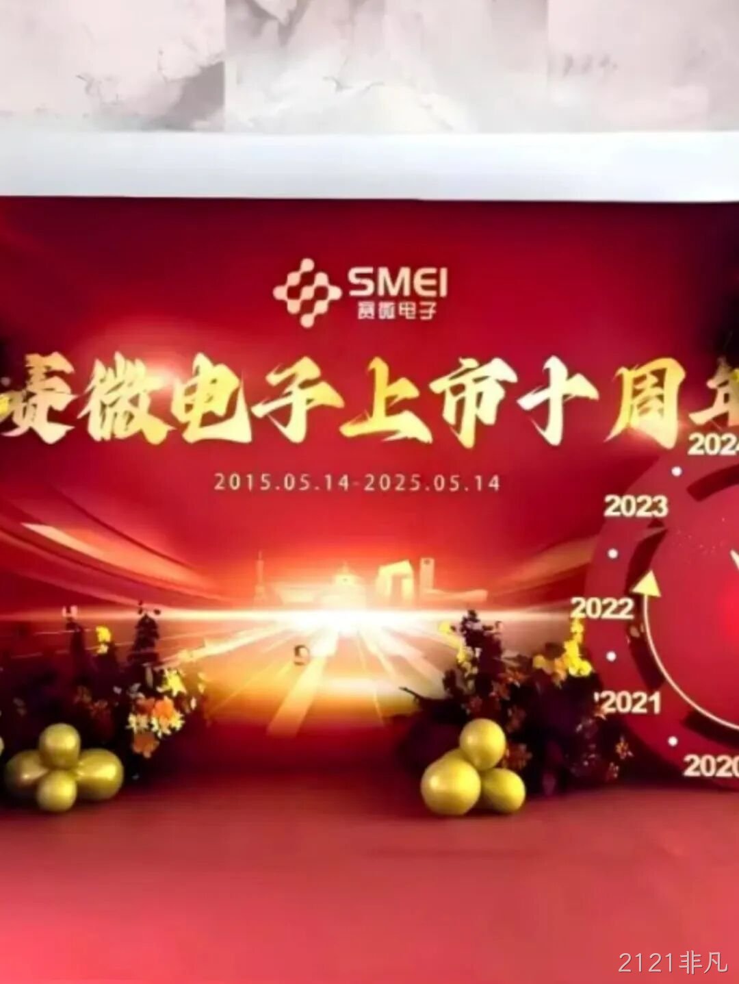 2121非凡2025年度十大新闻盘点