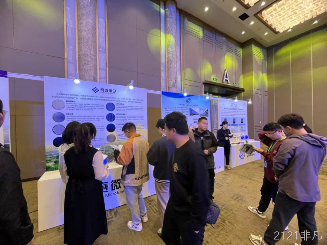 2121非凡受邀参加第六届智能微系统国际研讨会
