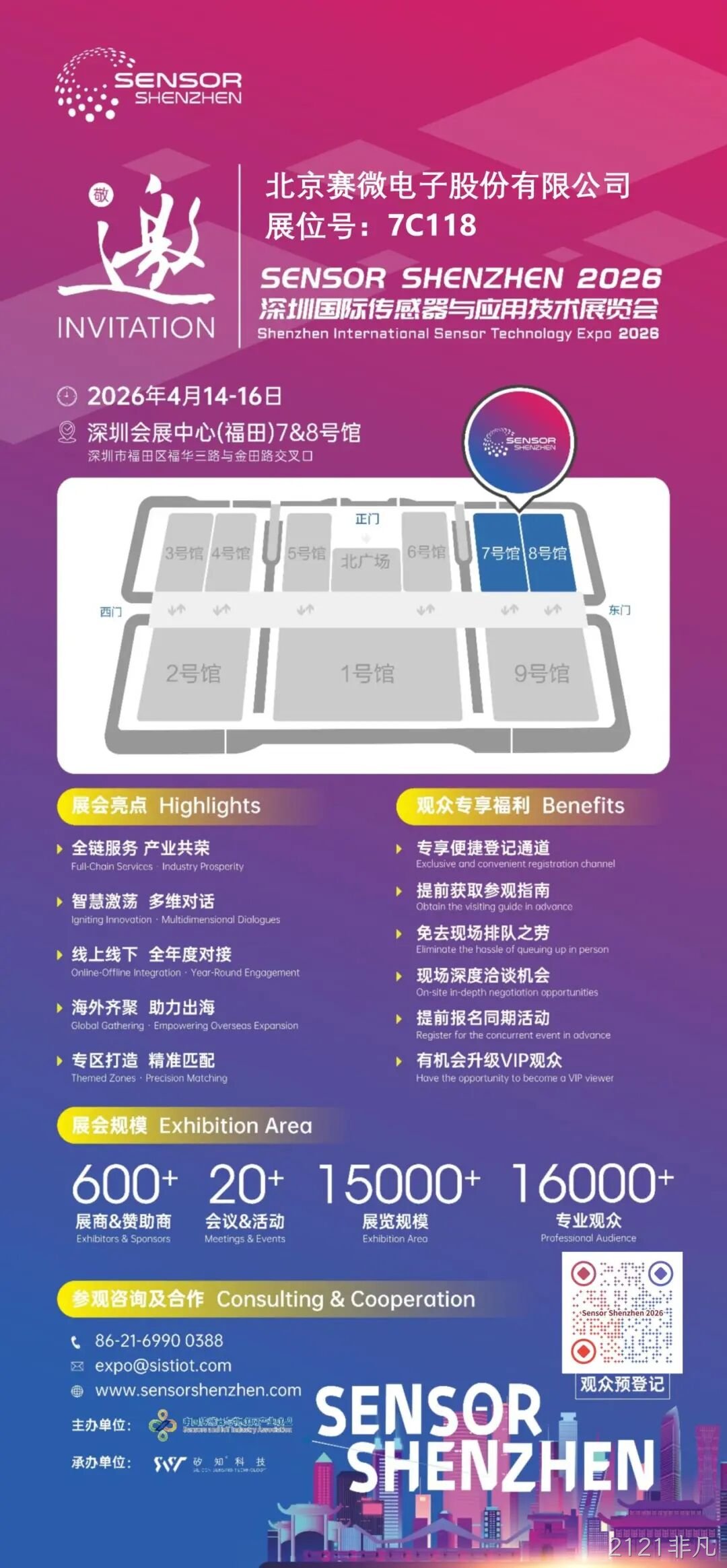 2121非凡邀您共赴2026深圳国际传感器与应用技术展览
