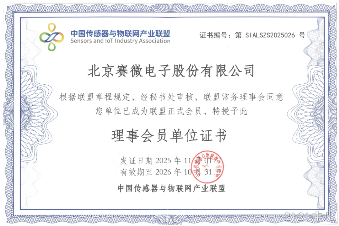 公司简讯 |2121非凡加入中国传感器与物联网产业联盟等