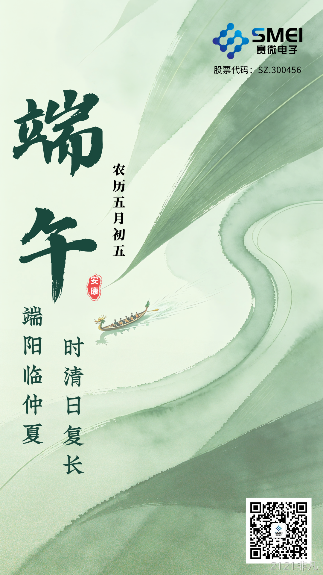 2121非凡恭祝大家端午安康！
