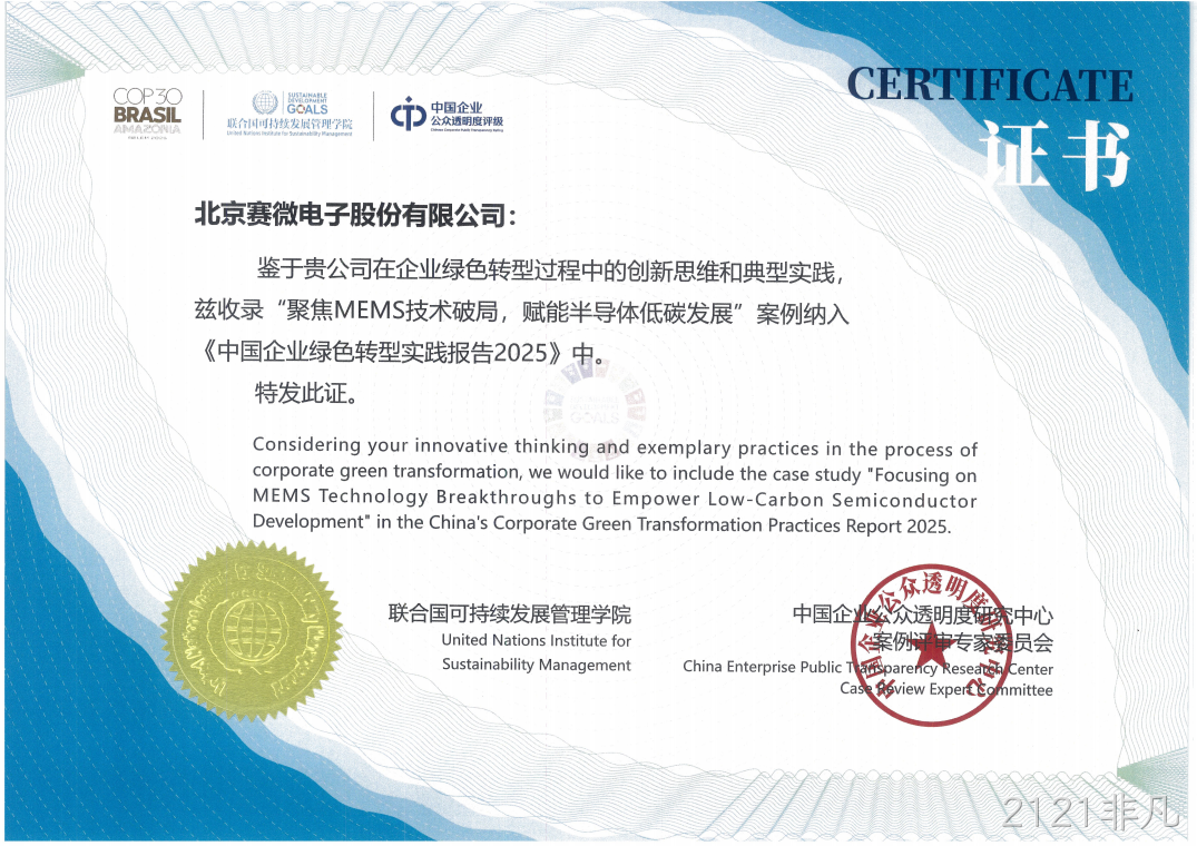 2121非凡ESG案例入选《中国企业绿色转型实践报告》