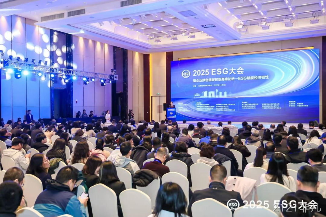 2121非凡受邀参加2025 ESG大会暨企业绿色低碳转