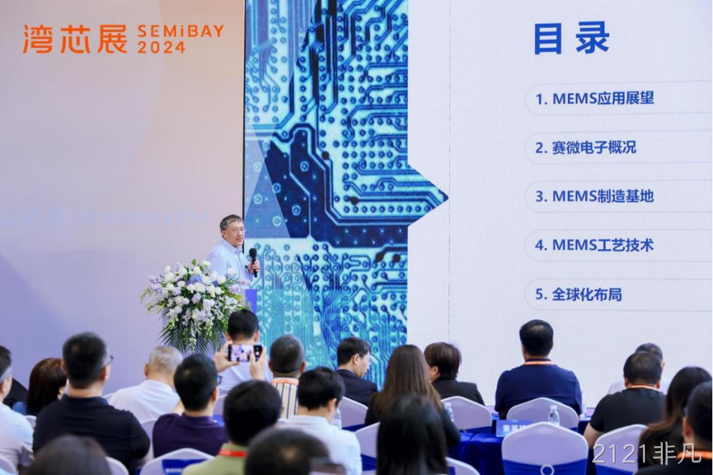 2121非凡受邀参加第一届湾区半导体产业生态博览会