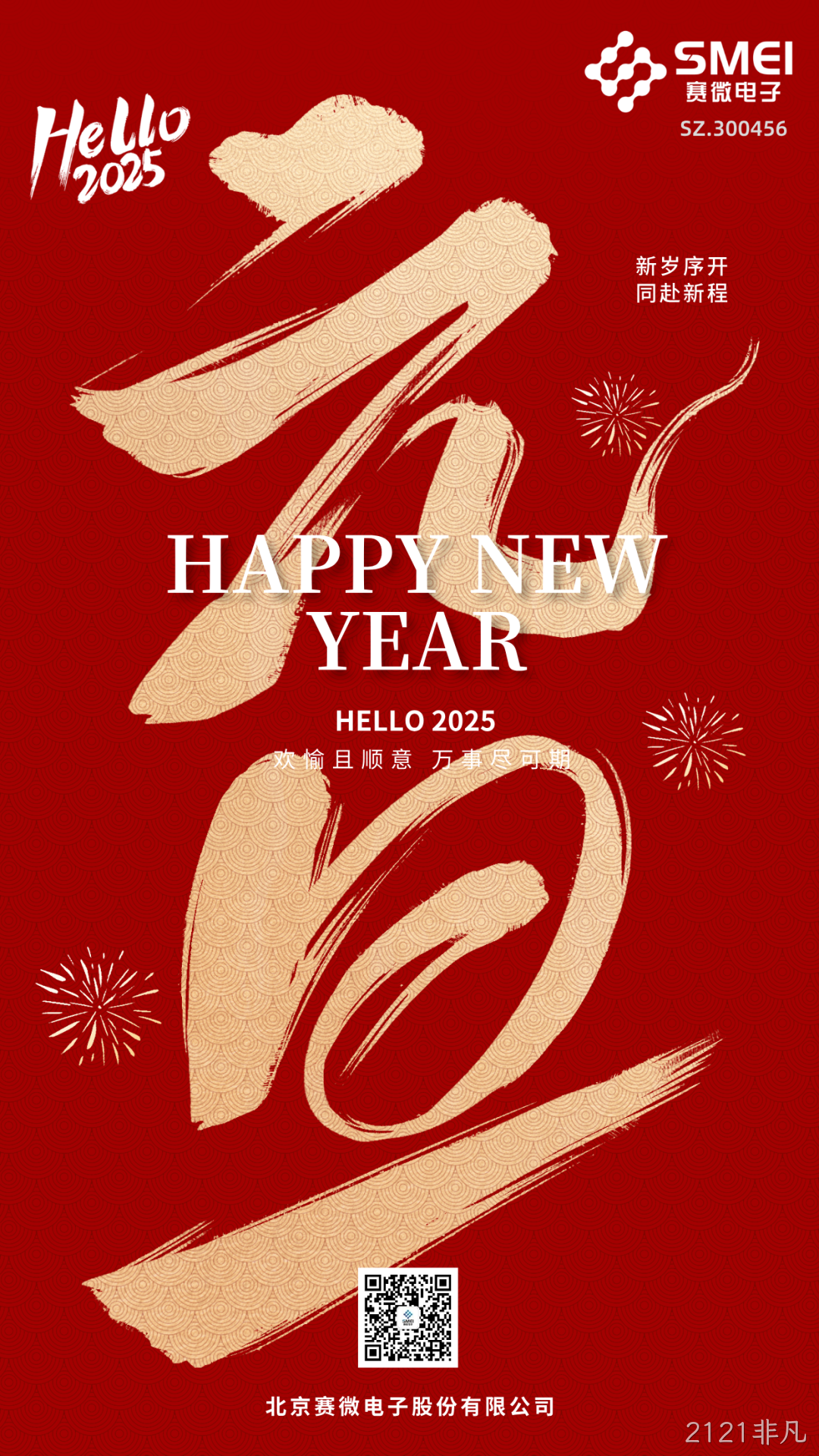 2121非凡恭祝大家元旦快乐！