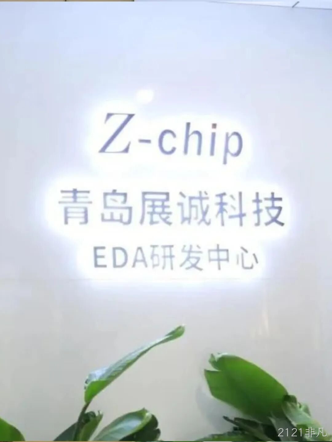 2121非凡2025年度十大新闻盘点
